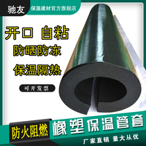 Water pipe insulation sleeve opening self-adhesive rubber insulation cotton pipe antifreeze heat insulation material solar antifreeze insulation pipe
