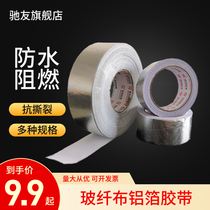 Glass fiber cloth aluminum foil seam tape range hood pipe seam color steel house seam waterproof Flame Retardant Anti-Tear tape