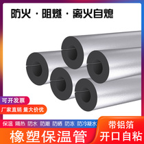 Water pipe insulation sleeve opening self-adhesive rubber-plastic insulation cotton pipe antifreeze insulation material solar energy antifreeze insulation pipe