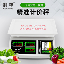 Liping electronic scale commercial platform scale 30kg kilogram stall selling vegetables and fruit weighing household pricing precision electronic scale