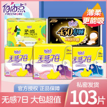 Free point sanitary napkins day and night with the official whole case of Aunt towel batch flagship combination female shop official website whole box