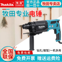 Makita electric hammer impact drill household electric drill electric pick high power power tool M8701B three-purpose light plumber