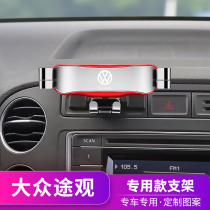 Suitable for Volkswagen Tiguan mobile phone car bracket Special modification accessories Car supplies Wireless charging navigation frame