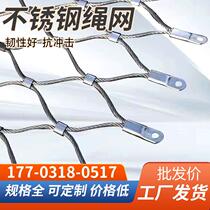 Stainless steel safe high altitude school falls to zoo plant climbing decoration construction of the cab-hundred bird garden rope