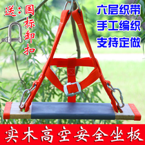 Seat belt seat plate Hanging plate widened sling skateboard Outdoor exterior wall cleaning Fall prevention Aerial work thickened seat plate