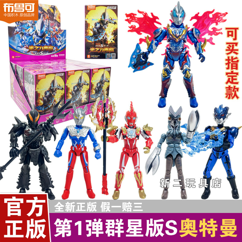 布鲁可 群星版 第10弾　9個セット 布鲁可群星版隐藏款-布鲁可群星版隐藏款促销价格、布鲁可群星版隐藏款