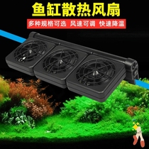 Fan silent cooling fish shrimp sea grass cylinder with no clamp cylinder stepless speed control cooling fish tank fan