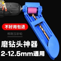 Grinding head grinding drill bit artifact Universal twist drill bit grinding high-precision angle fixed grinding repair special tool