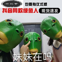 Fish head monster mask shake sound net red The same shake sound green head monster head cover Pikachu fish head mask full face net red green