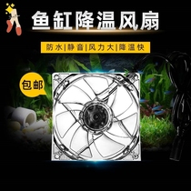 Fish tank fan cooling silent summer aquarium water plant cylinder Turtle cylinder universal cooling and cooling artifact Adjustable wind speed