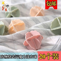 20 clean laundry balls decontamination laundry anti-winding Washing Machine Laundry ball home Magic solid laundry ball