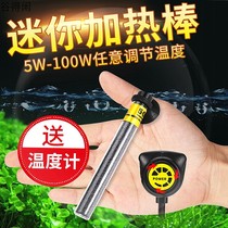 Fish tank mini heating rod Ultra-short turtle tank heating rod Aquarium small glass automatic constant temperature rod Electric rod
