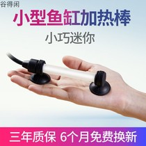 Heating rod Automatic small fish tank turtle tank heater heater Mini constant temperature low ultra-short water level tropical fish