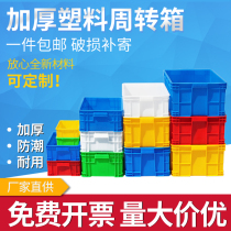 Thickened plastic turnover box Rectangular king-size fish and turtle box with lid Food storage box finishing box Plastic box