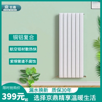 Jingding copper-aluminum composite radiator household plumbing heat sink central heating self-heating wall-mounted bedroom living room