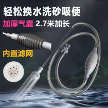 Fish tank water absorber Fish tank large hand suction suction pipe Fish tank water changer Water change pipe Aquarium pumping device drain pipe