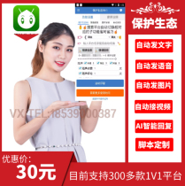 One-to-one live plug-in r9 protects the ecological stability and wins the mountains and flowing water swimming assistant script automatic private message
