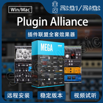 Plug-in Alliance Plugin Alliance full set of effects reverberation EQ compression vocal Win Mac