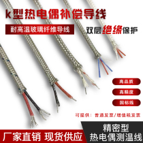 K-type thermocouple compensation wire J-type E-type high temperature metal shield thermocouple PT100 thermal resistance extension wire
