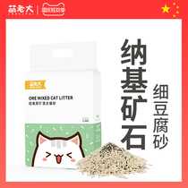 Meng boss 6L mixed tofu cat litter fine 10 Naki ore deodorant and dust-free 1 5mm Big Bag 2 5kg