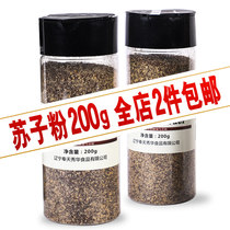 Xiuhua new goods freshly ground Northeast perilla seed powder bottled cooked barbecue seasoning sprinkle material perilla seed powder pure