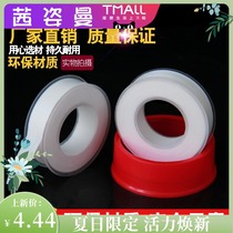 Raw material with water tape Polytetrafluoroethylene gas engineering seal Water pipe tape upper and lower water thickened thread seal