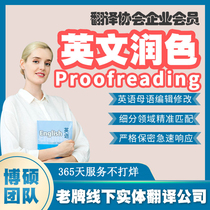  sci polish English grammar translation thesis article English proofreading Medical modification essay proofreading