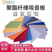 Polyester fiber sound-absorbing board soundproof board Piano Room conference room recording studio home theater live room KTV veneer