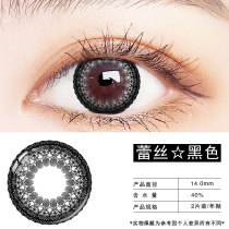  Lace princess contact lenses for half a year throw female small diameter invisible myopia glasses 14 0 month throw big black HZ