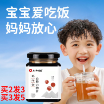 Hawthorn Six Ointment Childrens baby food chicken Jinerbao cream can be used to regulate the spleen and stomach products aj