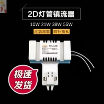 Butterfly-shaped tube PL-2D-21w-38w-55w square ceiling lamp 2d energy-saving fluorescent lamp tube ballast
