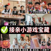 Wedding pick-up pro blocking the door mini-game tricky props Wedding groom spoof best man group supplies package set