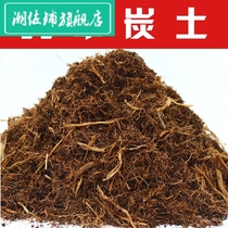 Pure charcoal soil grass carbon nutrient soil nursery soil loose breathable water permeable rooting 25L