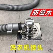 Three-way floor drain Wash basin Washing machine anti-overflow three-way floor drain cover drain Mop pool accessories outlet pipe