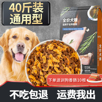 Dog Food Universal 40 catty Meat Pine for dog puppies Golden Maullabrador Pasta Smora Large Dog 100