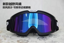 Windproof and sandproof goggles impact resistant splash proof eye mask motocross motorcycle motorcycle electric vehicle glasses goggles