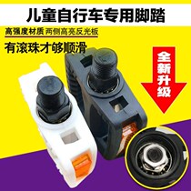 Suitable for flying pigeon permanent Jetant children's bicycle pedal pedal board bicycle stroller non-slip pedal