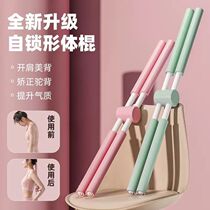 Body stick open shoulder open back theorist child camel back correction yoga back standing gesture training spine crucifixion equipment