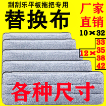 Flat mop head Lazy scraper replacement cloth Velcro type dust push head Hand-washing mop head with cloth mop head