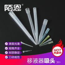 Laboratory pipette tip nozzle Universal pipette tip 10ul 200ul 1000ul 5ml10ml Pipette head Dalong Baide Thermo Fly precision gun once
