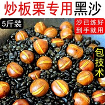 Stir-fried Chestnut Special Sand 5 Catty Chestnut Sand Fried Stock Black Flat Black Sand Fried Hazelnut Sugar Fried Chestnut Natural Black Sand