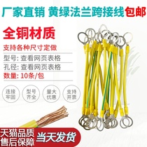 6 square BVR yellow green flange electrostatic jumper wire anti-static explosion-proof connection bridge frame wire photovoltaic wire ground wire