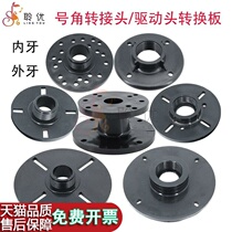 Tweeter horn adapter driver head inner and outer teeth porous size adapter professional audio plastic accessories