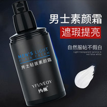 Mens light makeup makeup cream Light makeup concealer BB cream foundation Lazy makeup cream Natural color cream Shake sound the same