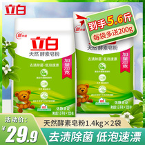 (2 large bags plus quantity) Li white washing powder natural enzyme soap powder 1 2kg 200g family 5 6kg