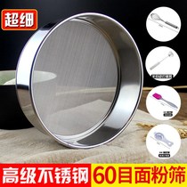 Sieve flour sieve filter screen ultra-fine stainless steel flour screen baking hand-held 40 mesh 60 mesh screen