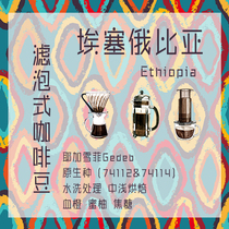(Ding ~ Sophias Coffee) LUMOS Ethiopia Yagashefi boutique coffee beans 125g