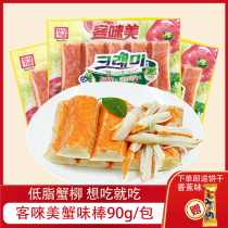  South Korea imported Keximei crab flavor stick low-fat ready-to-eat hand-torn crab fillet simulation crab stick snack hot pot sushi material