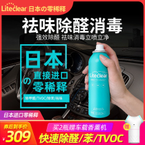 Japanese photocatalyst new car formaldehyde deodorant deodorant deodorant spray car deodorant artifact