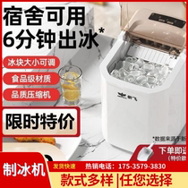 Ice Machine Small Household Mini Dormitory Ice Block Office Automatic Multi-Functional Desktop Commercial